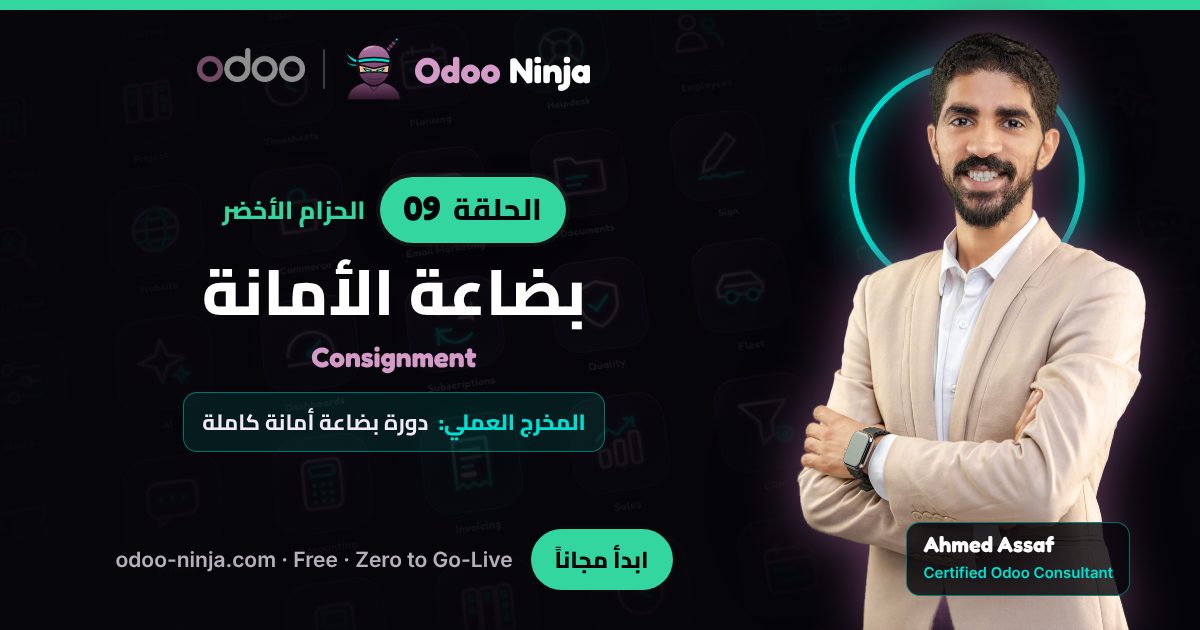 الحزام الأخضر — الحلقة 9: بضاعة الأمانة