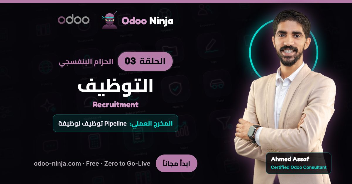 الحزام البنفسجي — الحلقة 3: التوظيف