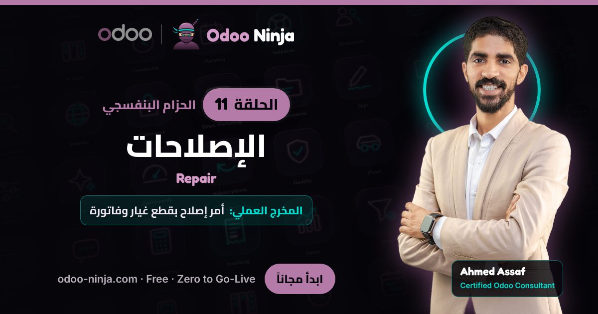 الحزام البنفسجي — الحلقة 11: الإصلاحات
