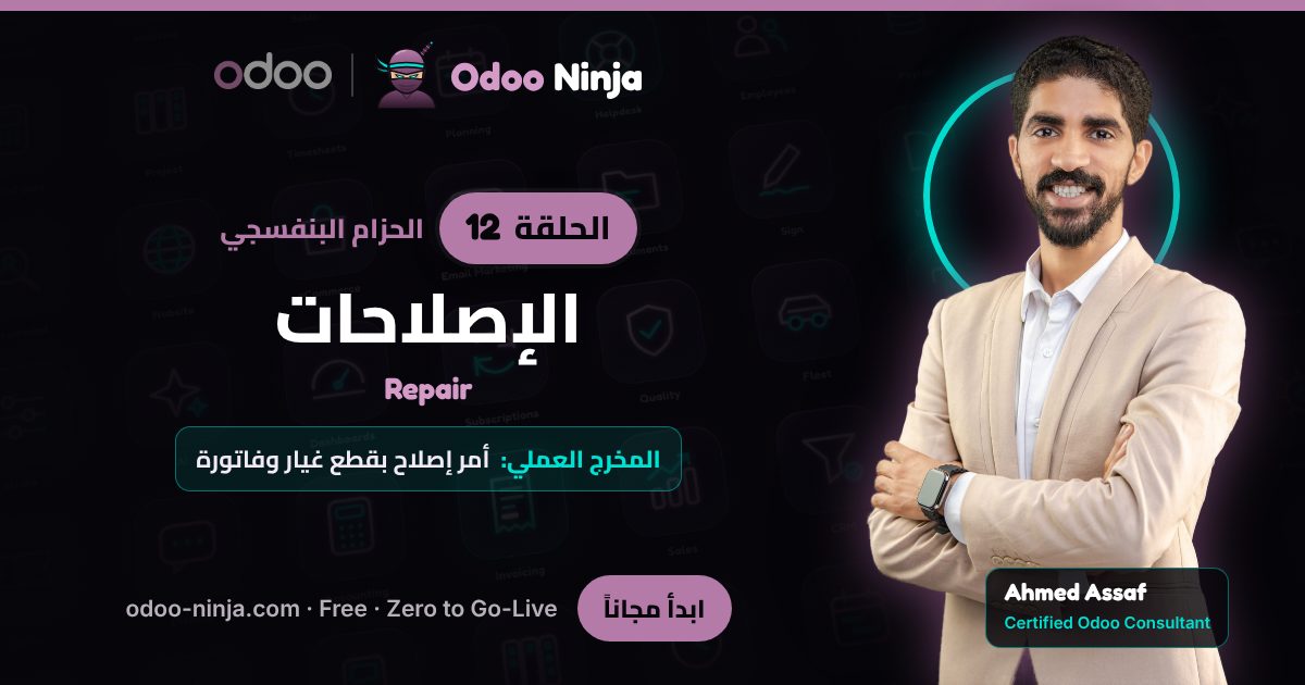 الحزام البنفسجي — الحلقة 12: الإصلاحات
