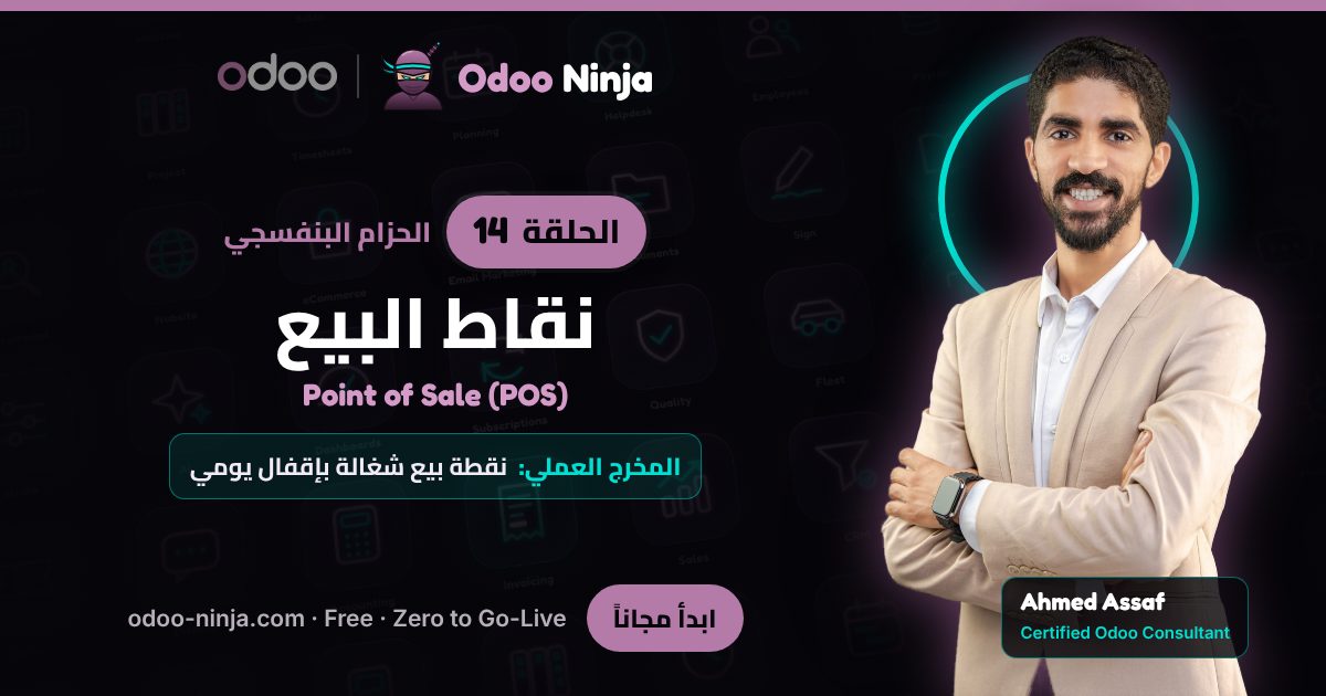 الحزام البنفسجي — الحلقة 14: نقاط البيع