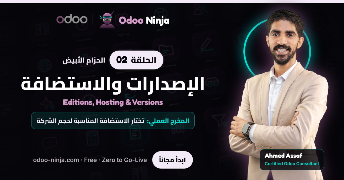 الحزام الأبيض — الحلقة 2: الإصدارات والاستضافة