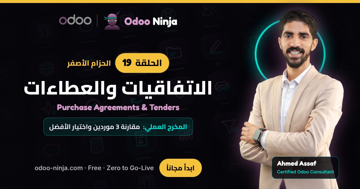 الحزام الأصفر — الحلقة 19: الاتفاقيات والعطاءات